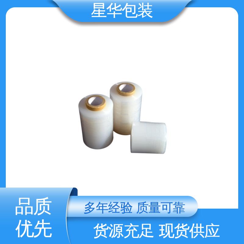 星华包装 手用打包膜 材质优选 坚实耐用 库存充足 运用范围广