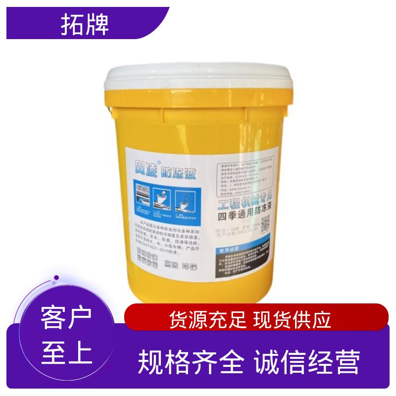 拓牌 高温防腐 用于各类车辆发动机冷却 汽车防冻液