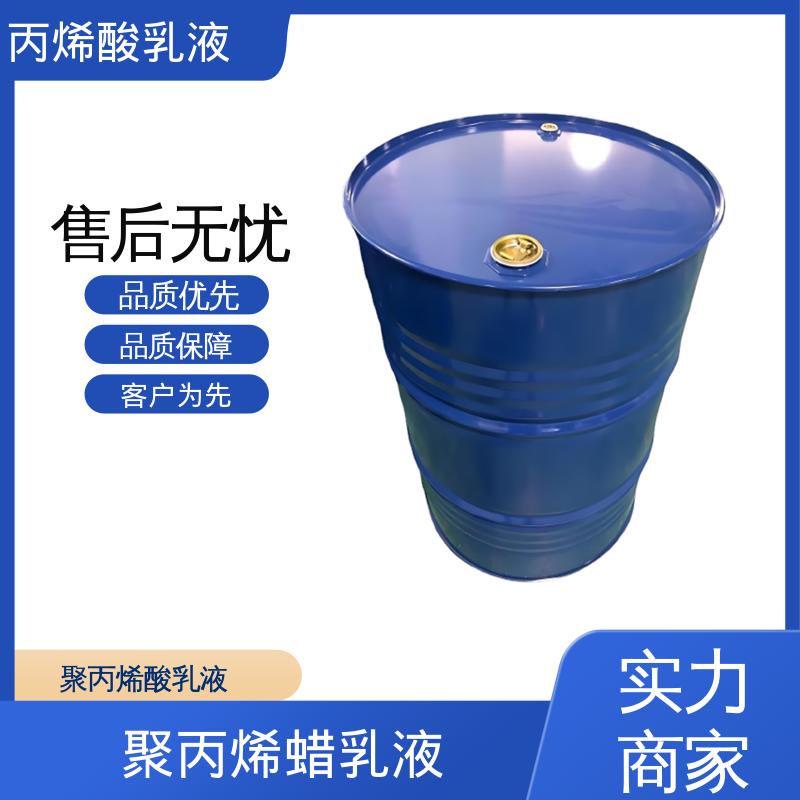 丹沛化工 羟基丙烯酸乳液 固含量 38%-55% 规模生产 支持定制