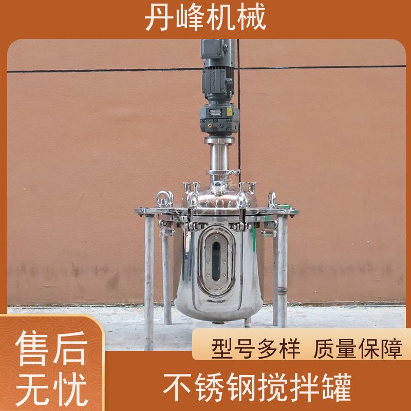 丹峰 非标定制不锈钢搅拌罐厂家均质原料罐聚丙烯混合罐