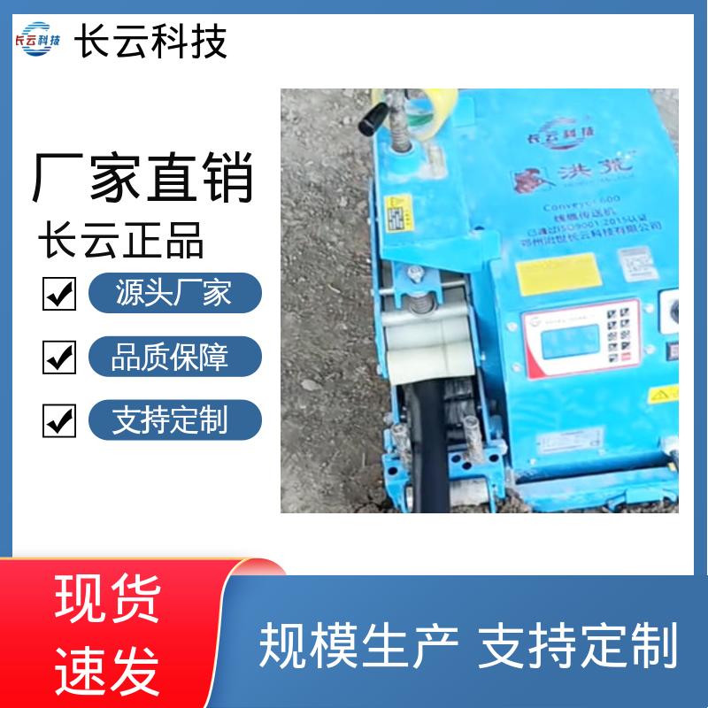 长云科技 国产电缆输送机介绍 受力均匀不卡顿 Conveyor600 
