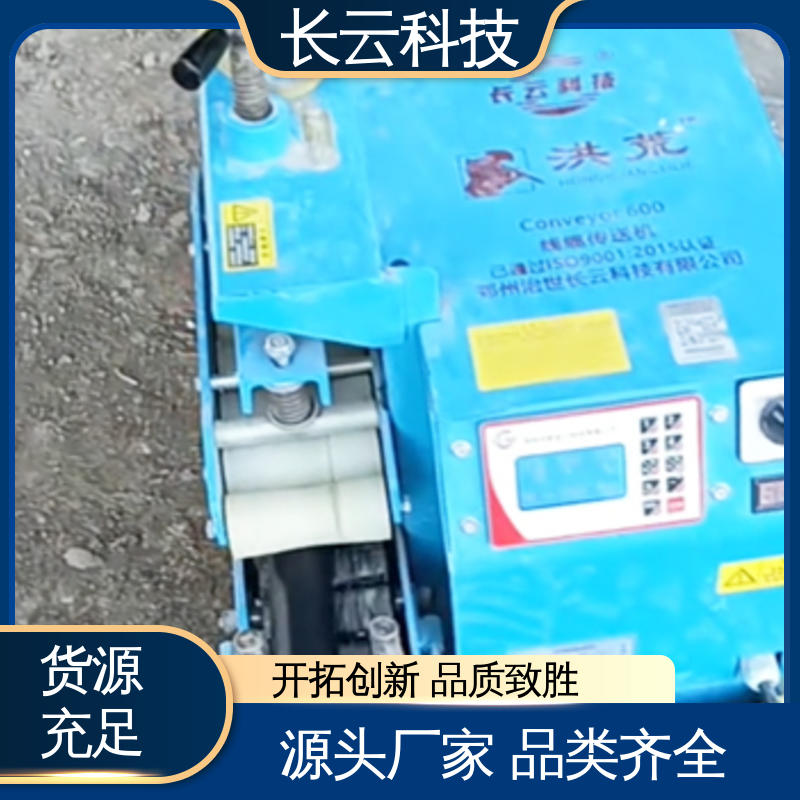 长云 动力持久恒定 洪荒600双电压 直埋电缆输送机