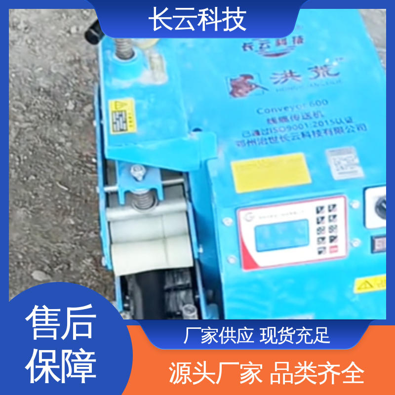 长云科技 洪荒600 多种线缆兼容 小型电缆输送机