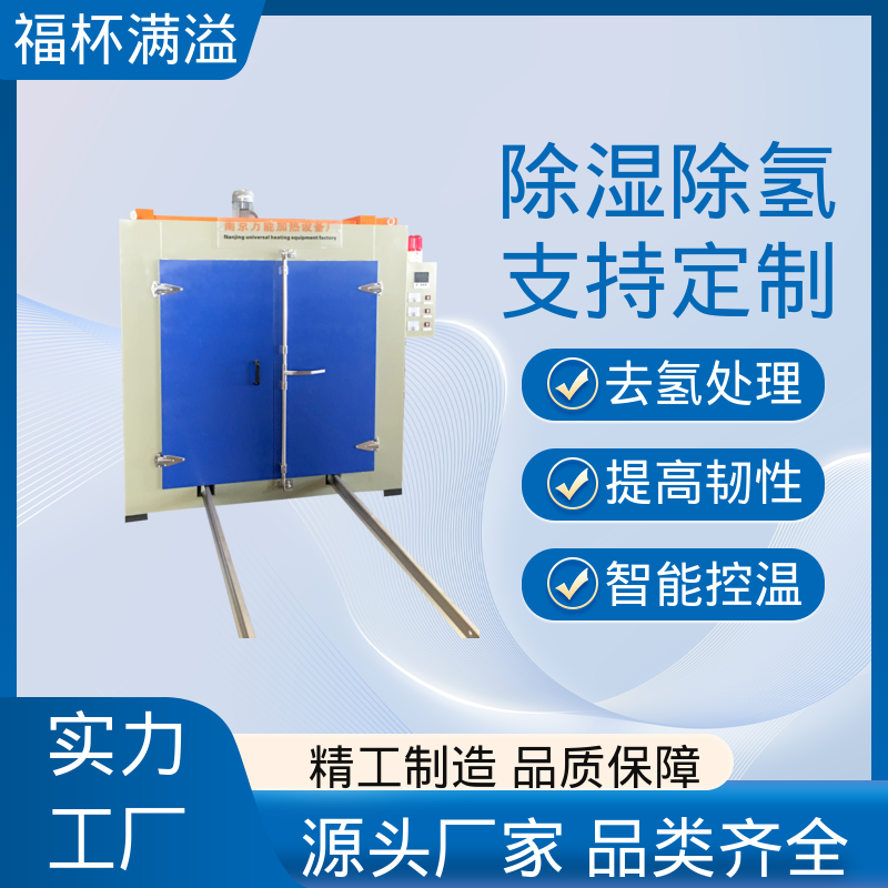 五金件螺丝电镀加热干燥烘箱炉 工业除氢炉 持久耐用 福杯满溢