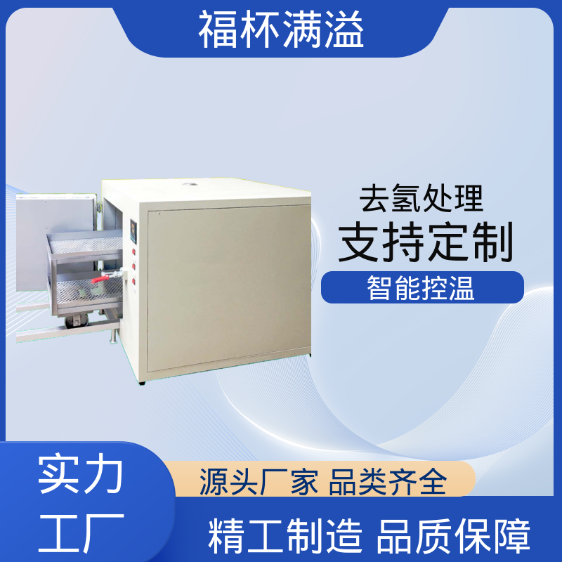 维护保养方便 除氢烘箱 均匀加热效果 福杯满溢