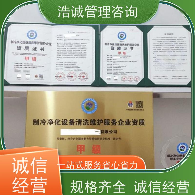 浩诚咨询代办 信息系统集成服务 运营能力证书 招投标网公示