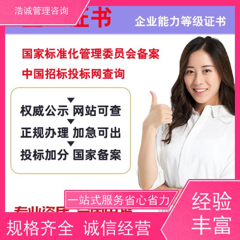 浩诚咨询代办 白蚁防治检测 能力等级证书 投标加分