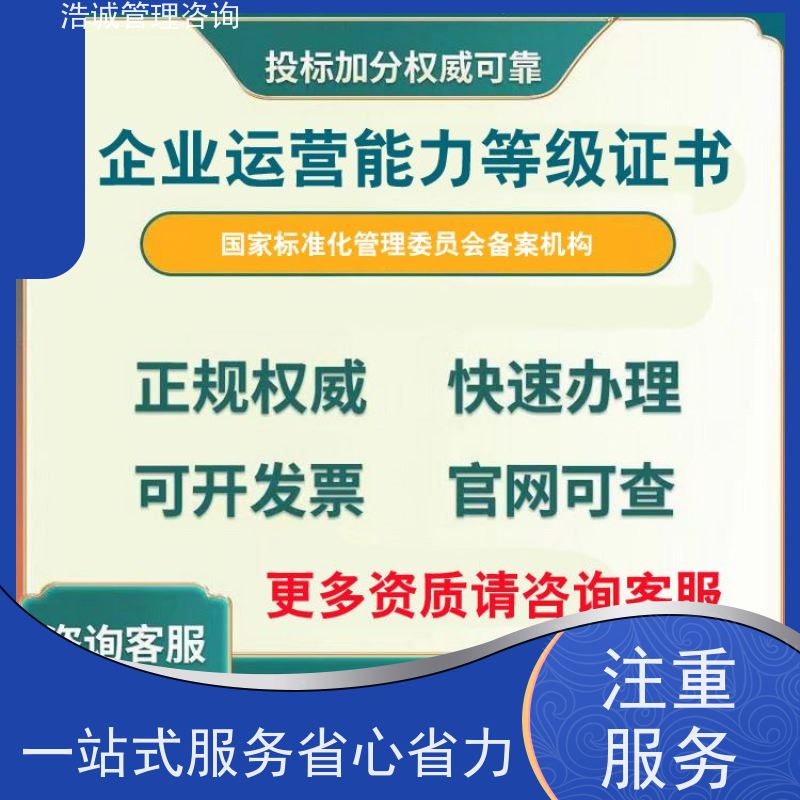 浩诚咨询代办 排水管道更新与非开挖修复 能力等级证书 招投标网公示