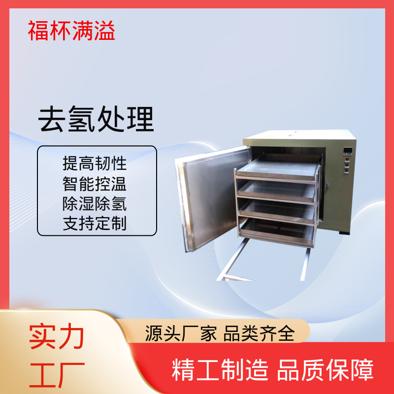 节能设计省电耐用 除氢烘箱 烘干设备 福杯满溢