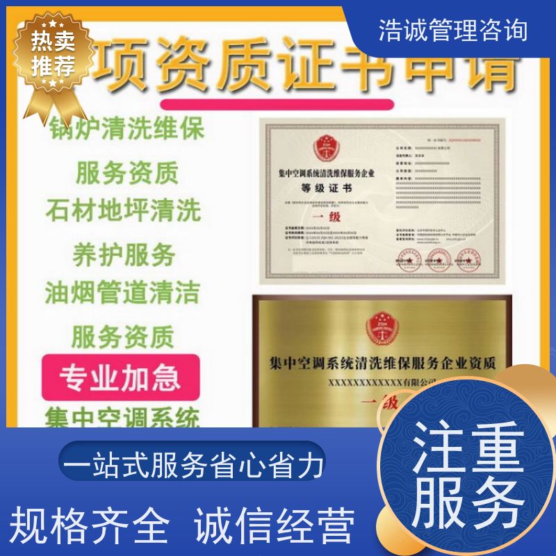 浩诚咨询代办 广告装饰设计行业 能力等级证书 全国企业适用