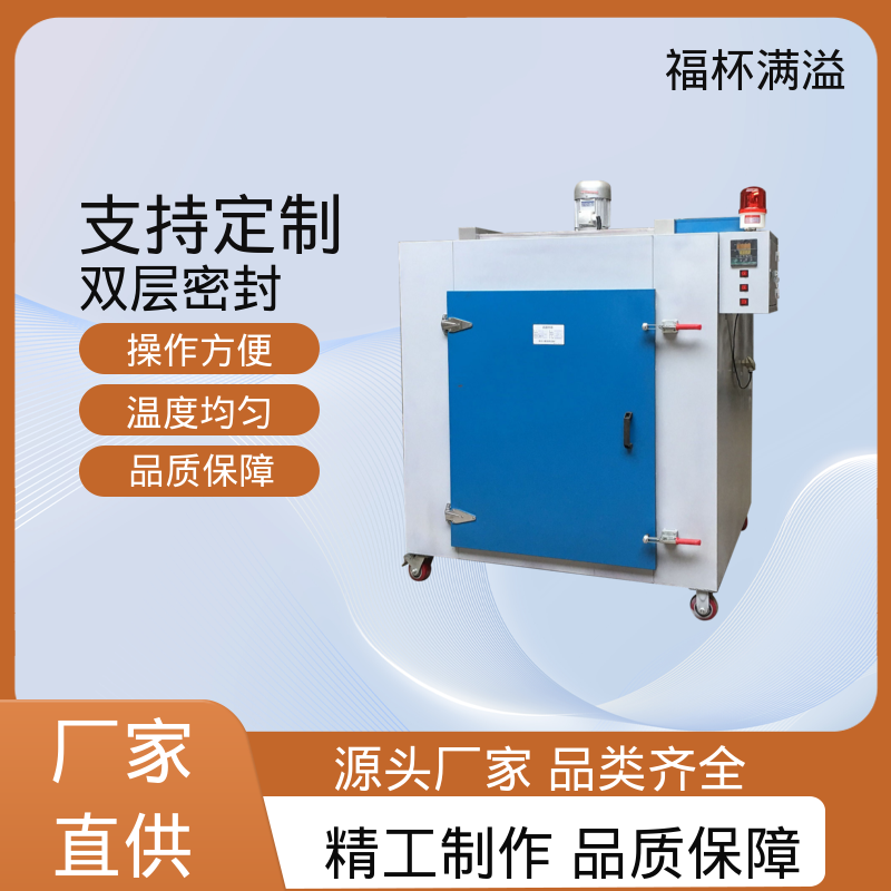 电子温度控制 均匀加热效果 工业用高温烤箱 性能稳定 福杯满溢