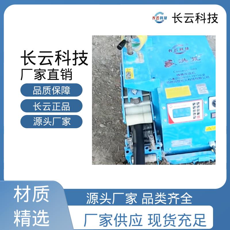 长云科技 380V工业用电缆输送机 洪荒600双电压 低故障率 