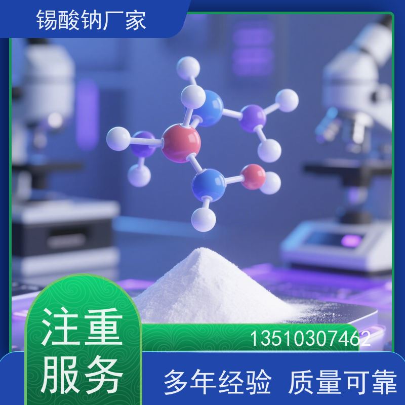 鸿凯表面处理 锡酸钠（三水） 印染媒染剂 科研专用