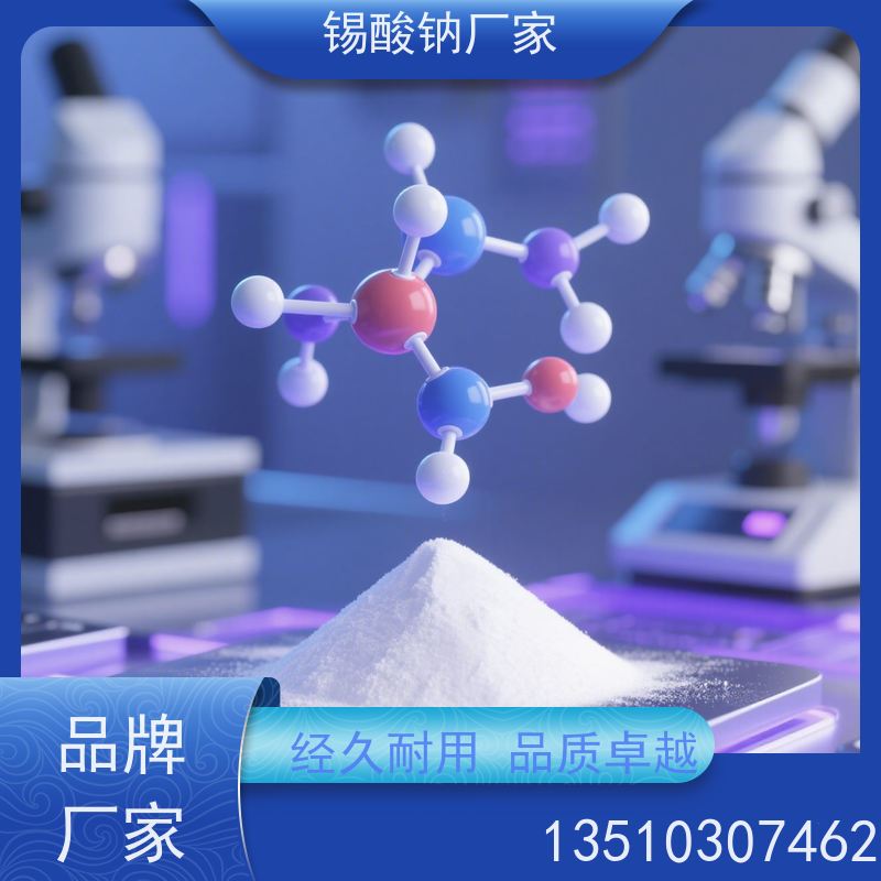 鸿凯表面处理 锡酸钠试剂 印染媒染剂 适合精密电子件