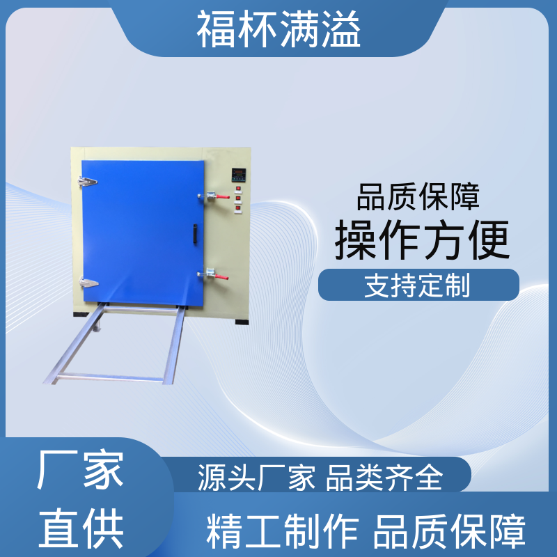 不锈钢架结构 提高功效 降低污染 工业用高温烘箱 运行稳定 福杯满溢