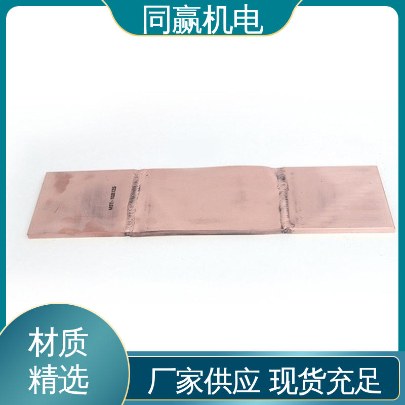 同赢供应 整体镀两端打孔 散热性好 铜母线伸缩节 变压器用