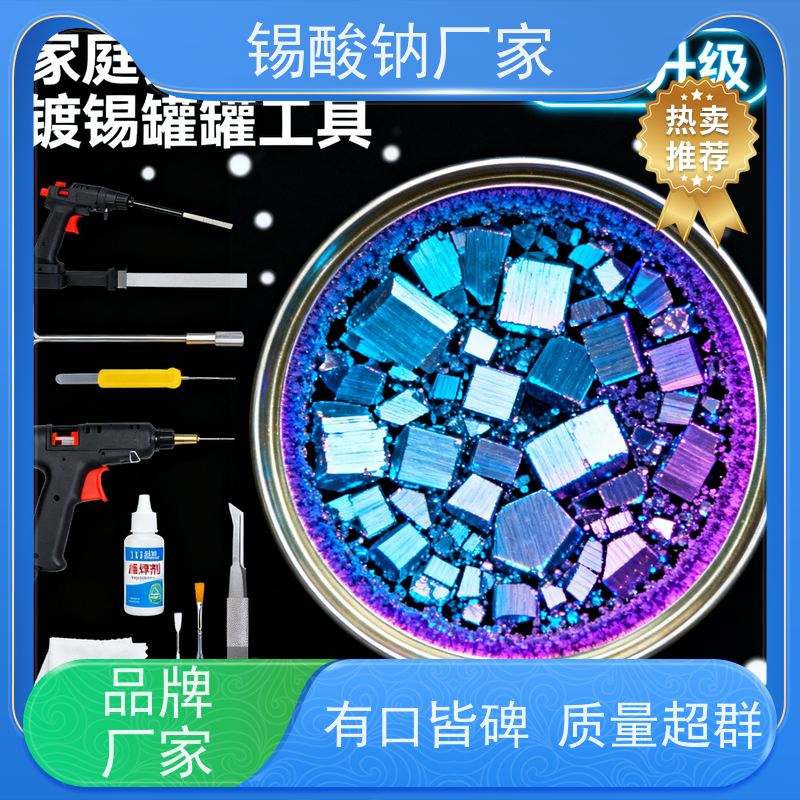 鸿凯表面处理 环保锡酸钠粉末 AR分析纯 ISO认证
