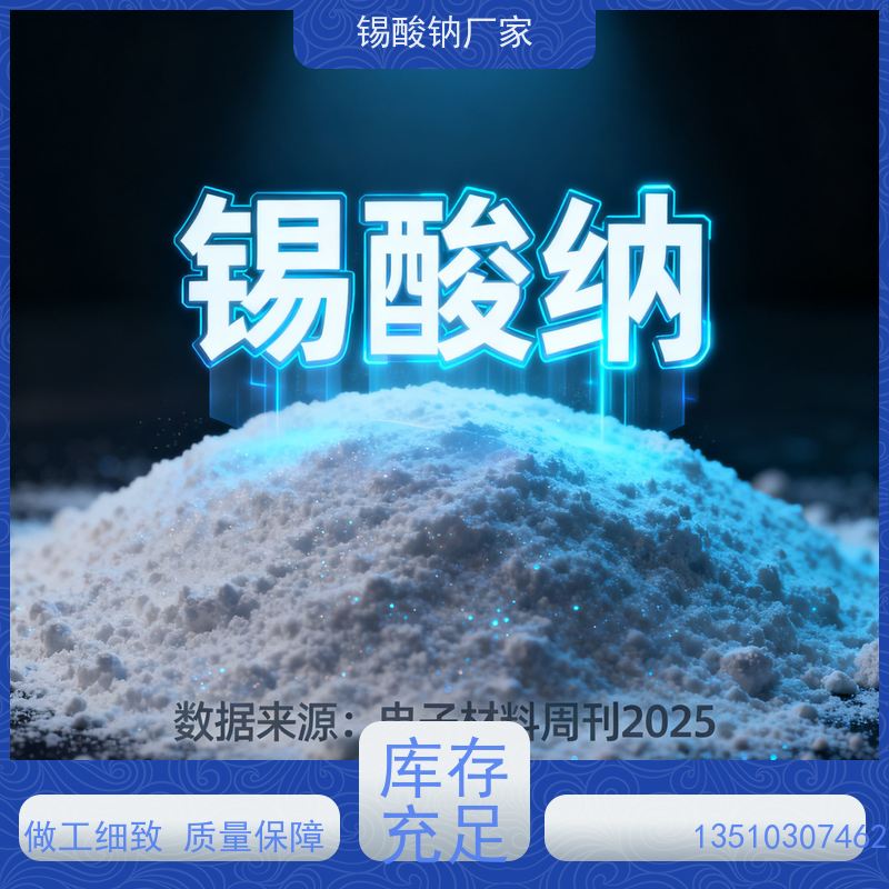 鸿凯 锡酸钠试剂 5分钟完全溶解 气泡消除率>95%