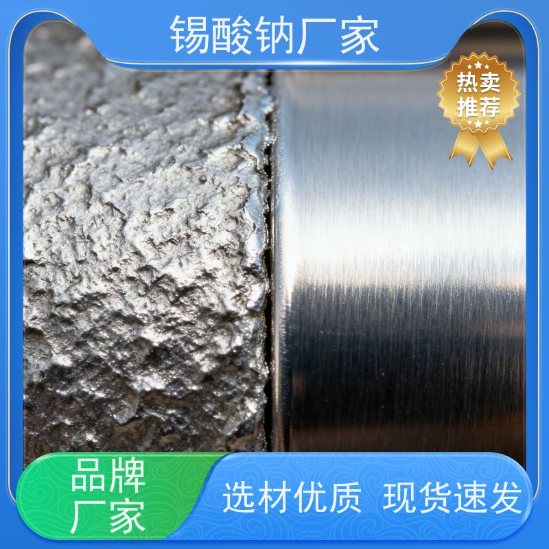 鸿凯表面处理 锡酸钠晶体 印染媒染剂 气泡消除率>95%