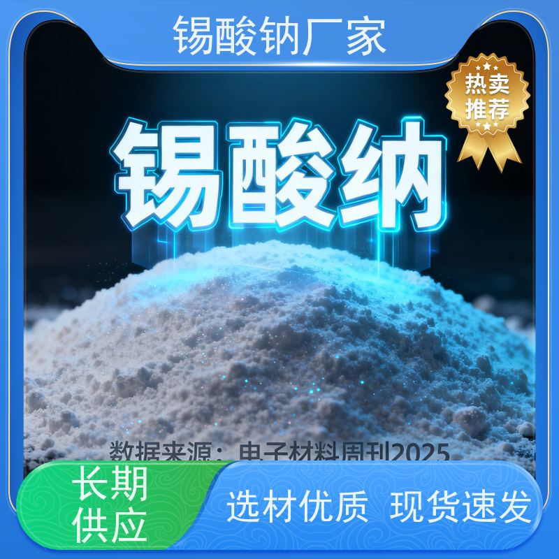 鸿凯表面处理 锡酸钠（三水） 阻燃协效剂 耐高温1200℃