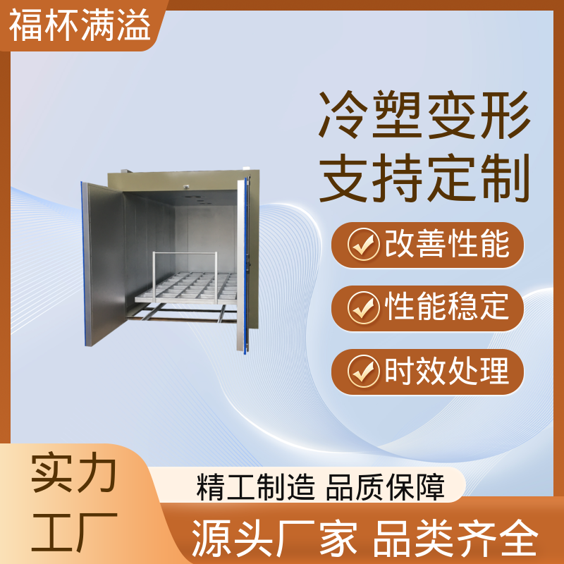 快速淬火防变形 铝合金时效炉 使用寿命长 福杯满溢
