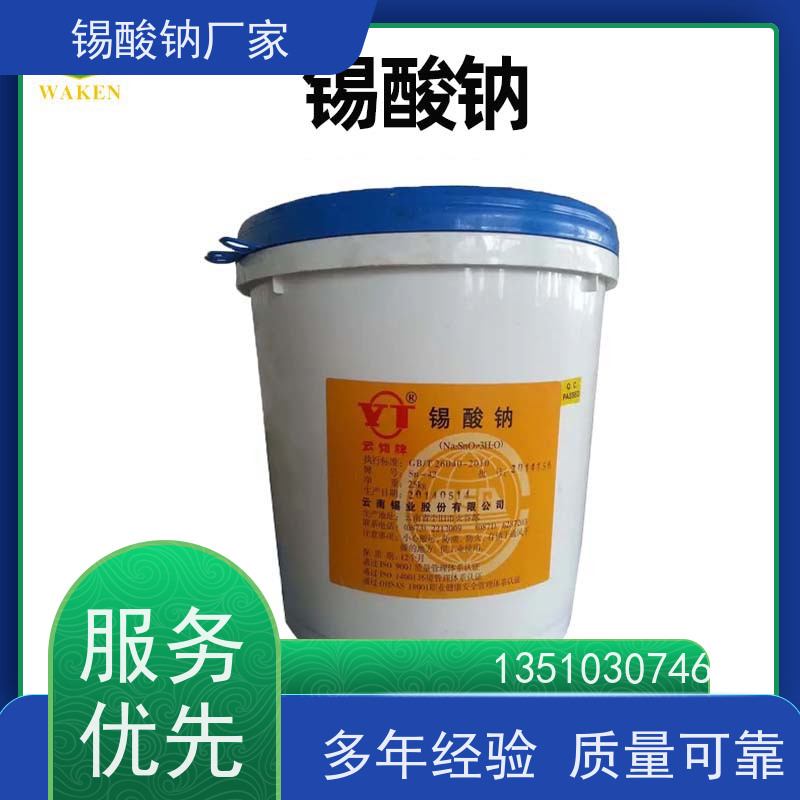 鸿凯表面处理 速溶锡酸钠 碱性镀锡主盐 气泡消除率>95%