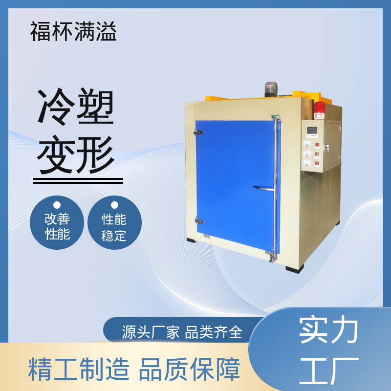 耐用材质结构 恒温时效炉 使用寿命长 福杯满溢