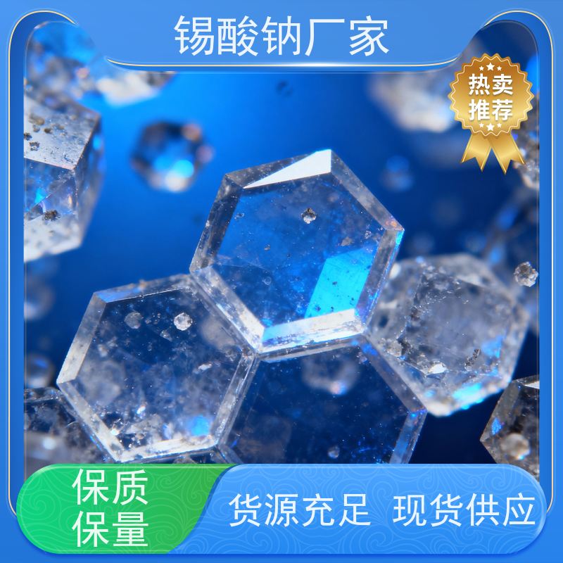 鸿凯 环保锡酸钠粉末 阻燃协效剂 镀层光亮无毛刺