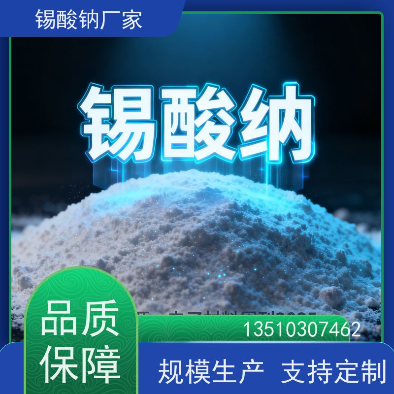 鸿凯表面处理 高纯锡酸钠99.9% 电镀级专用 ISO认证