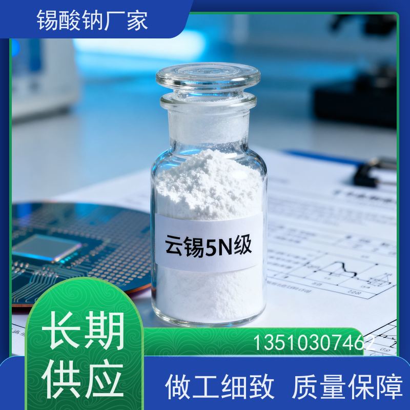 鸿凯表面处理 锡酸钠（三水） 阻燃协效剂 科研专用
