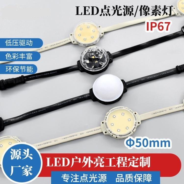 LED单色5CM二次封装工程款像素灯户外楼体亮化全彩点光源
