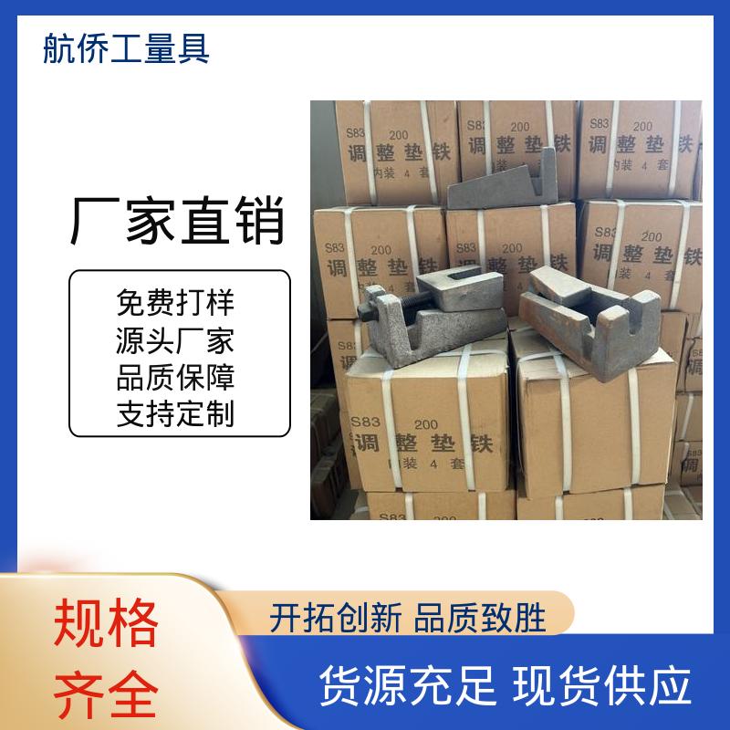 支持定制 双层调整垫铁 多种规格可选 精雕机专用 航侨生产