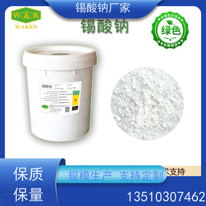 鸿凯表面处理 工业级锡酸钠 阻燃协效剂 UL94 V0级认证