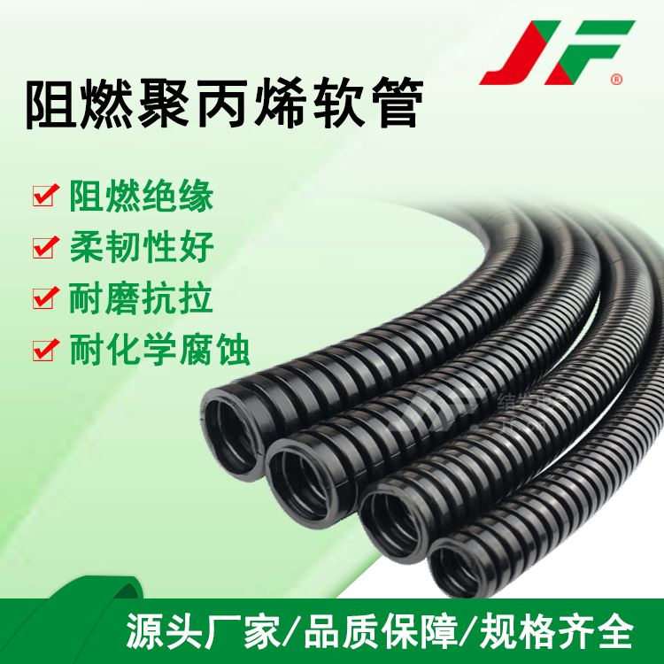 【阻燃聚丙烯软管】JF结发 无异味 PP护套管 塑料波纹管 穿线管 AD13.0