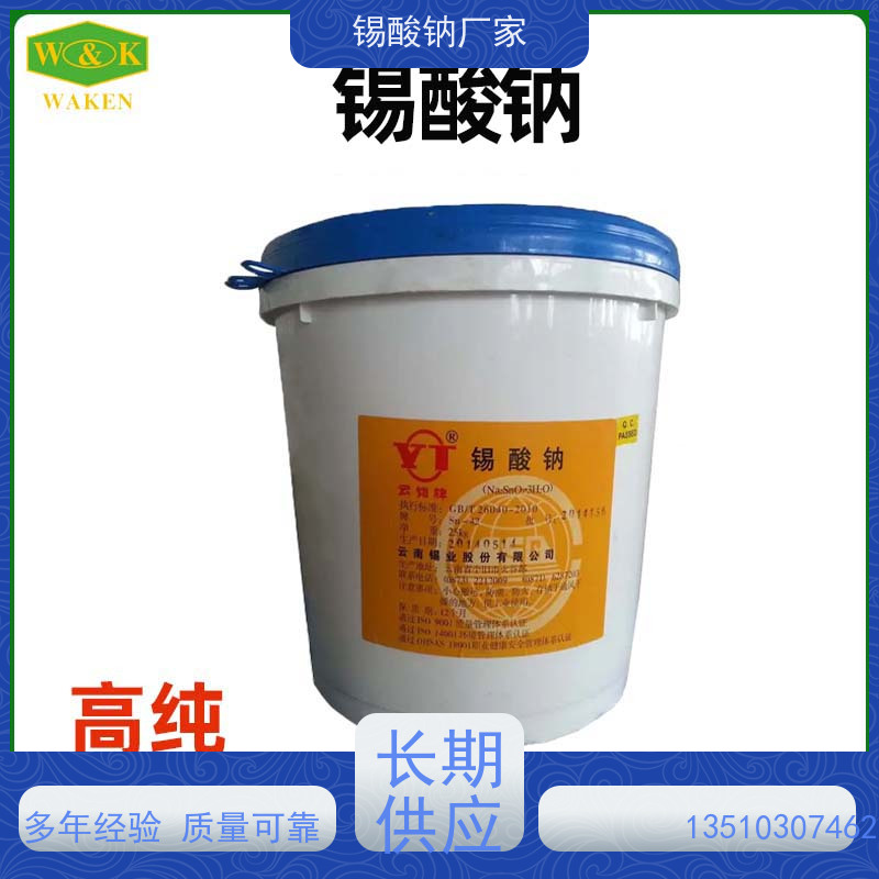 鸿凯表面处理 速溶锡酸钠 催化效率提升30% 水溶性佳