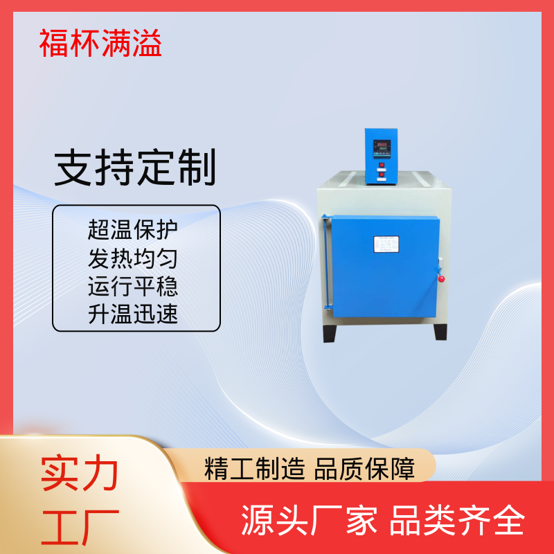 箱式电阻炉陶瓷纤维 箱式马弗炉 控温精准 福杯满溢