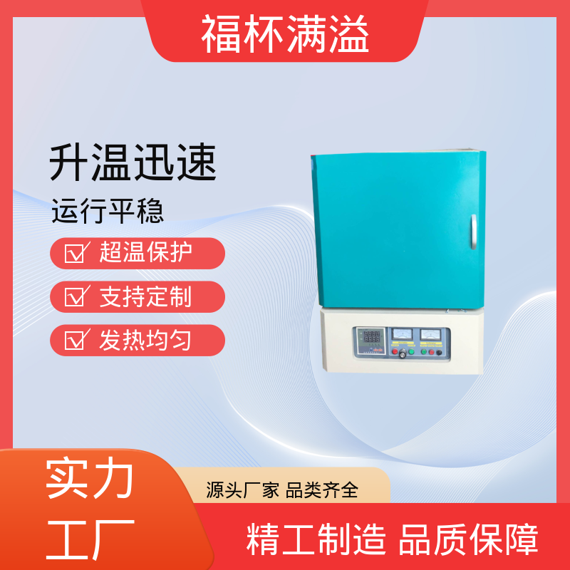 箱式电阻炉陶瓷纤维 高温马弗炉 高效节能 福杯满溢