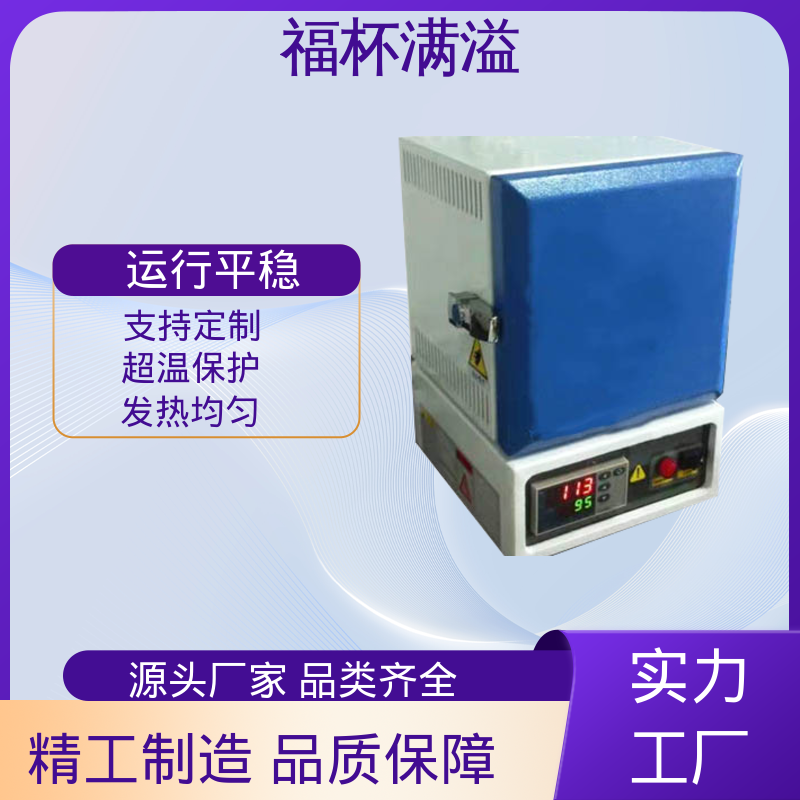 高温热处理 触摸屏控制 箱式电阻炉 经久耐用 福杯满溢