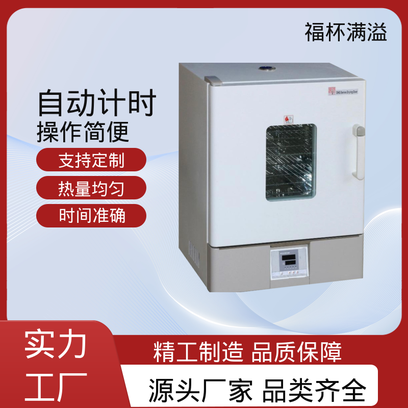 数显智能控温烘箱 实验恒温箱 温度精准均匀 福杯满溢