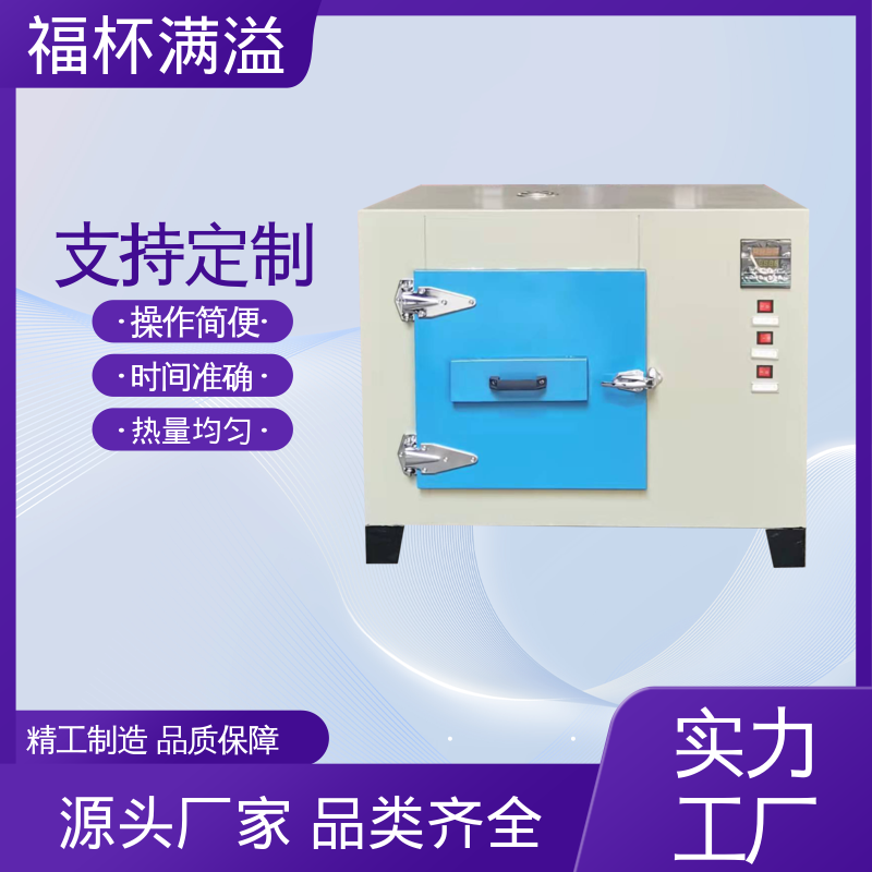 供应生物实验室 实验烘干箱 使用寿命长 福杯满溢