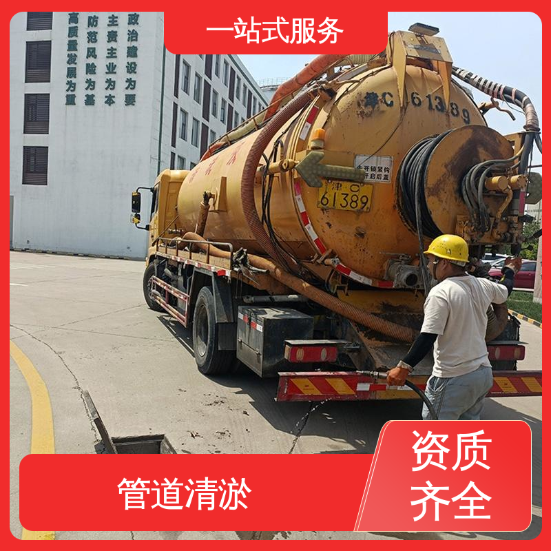 汉 沽区 管道清淤 环卫中心抽粪 潜水封堵 一站式服务