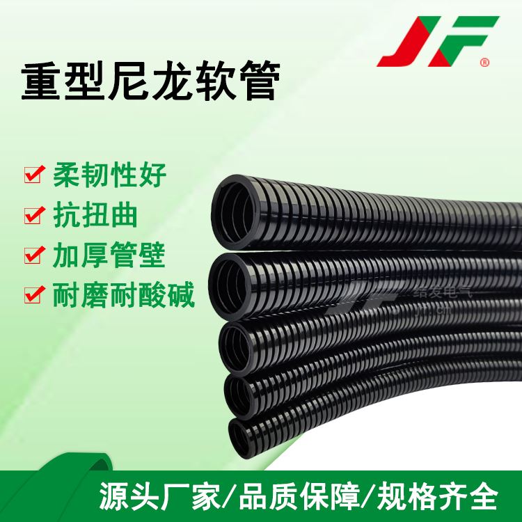 【重型尼龙软管】 JF结发 PA螺纹管 塑料保护线管 电缆电线管 AD54.5