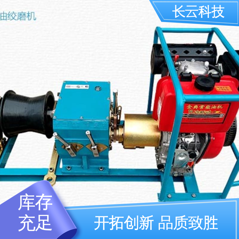  快速机动绞磨机 长云科技5T柴油款 多工况适用 