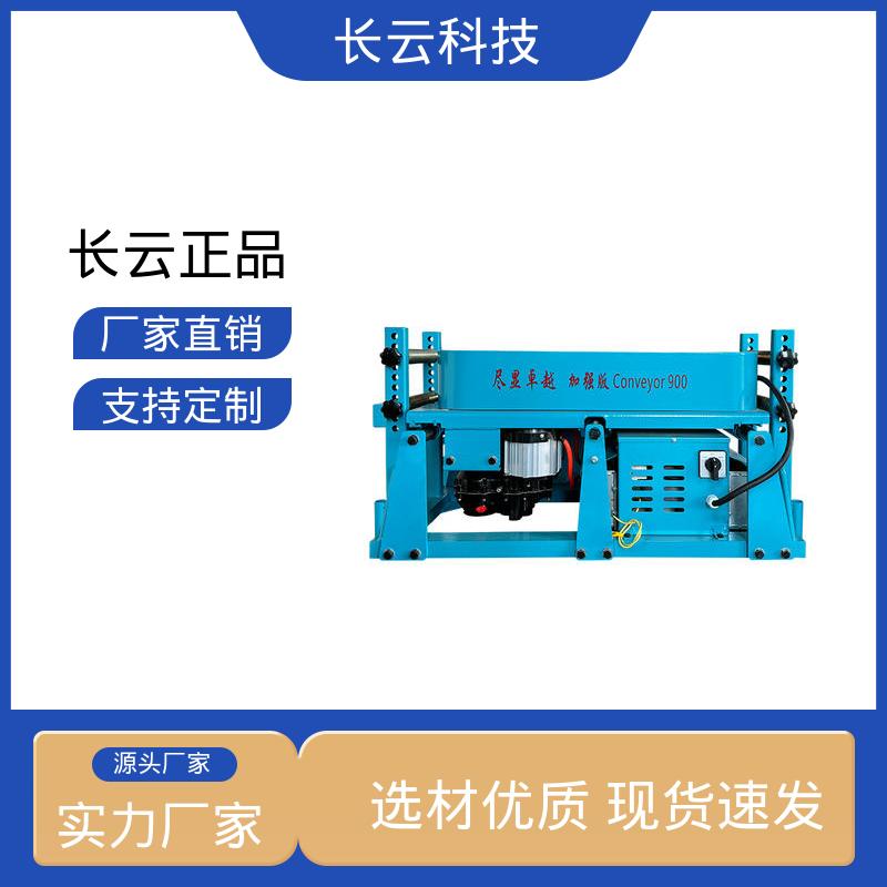 长云 电缆施工机械化设备输送机 900加强双电压 体积小质量轻 