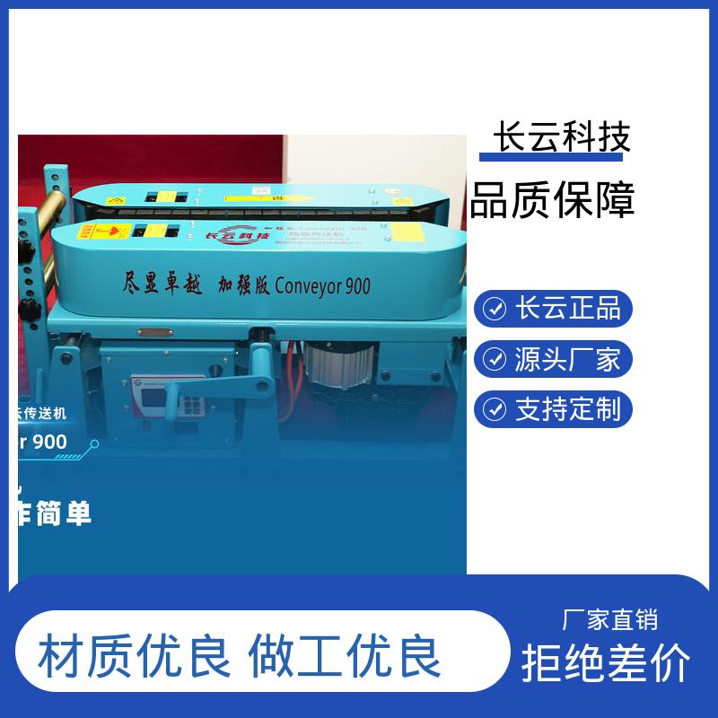 长云 速度可调电缆输送机 900加强版 不打滑不伤缆 
