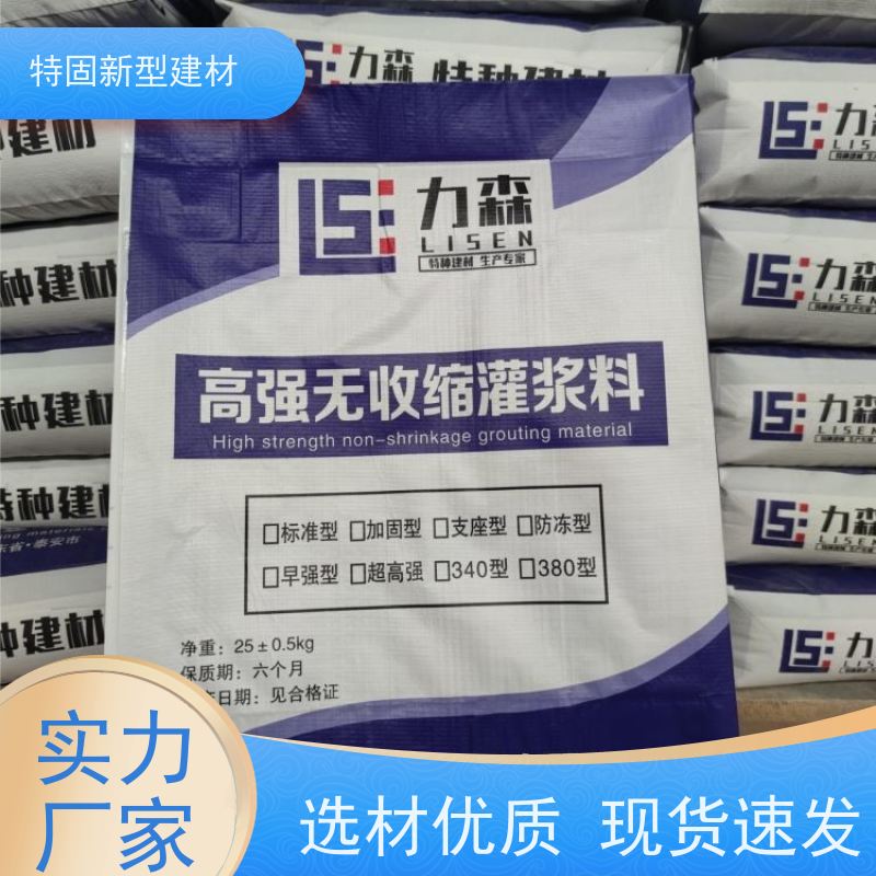 特固 加固灌浆料 抗渗抗冻 耐腐蚀 产地货源 发货及时