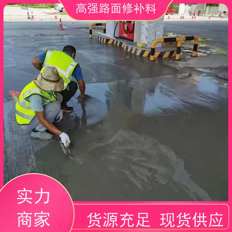 路面高强修补料 包工包料 品质保证 发货及时 特固