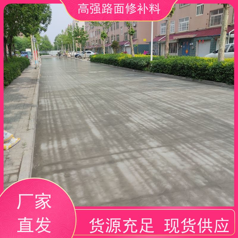 水泥路面起砂修补料 低温不脆裂 工厂供应 特固