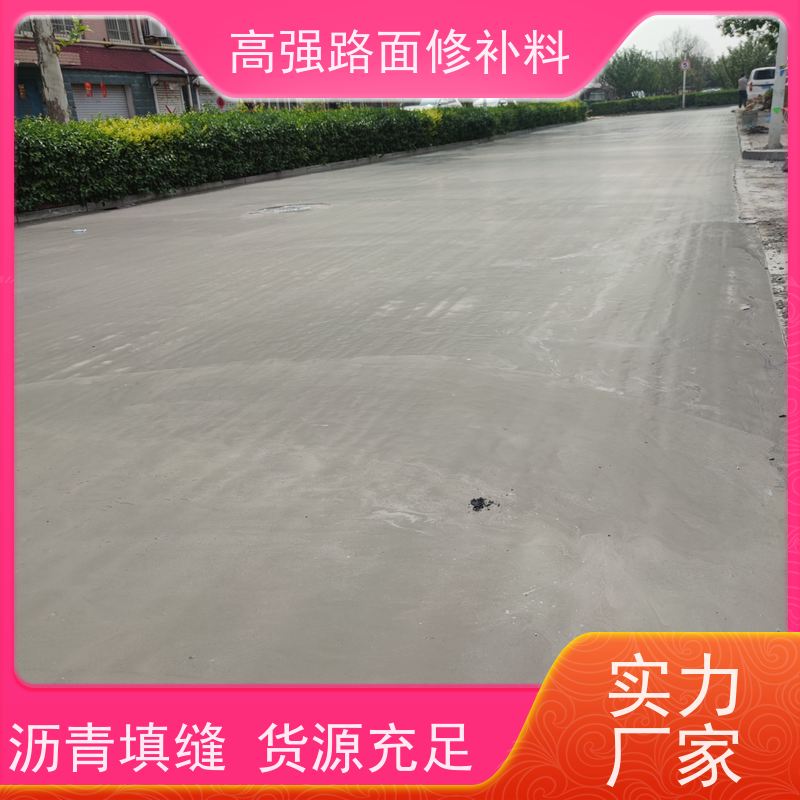 水泥路面起砂修补料 高强耐磨 货源充足 厂家直供 特固