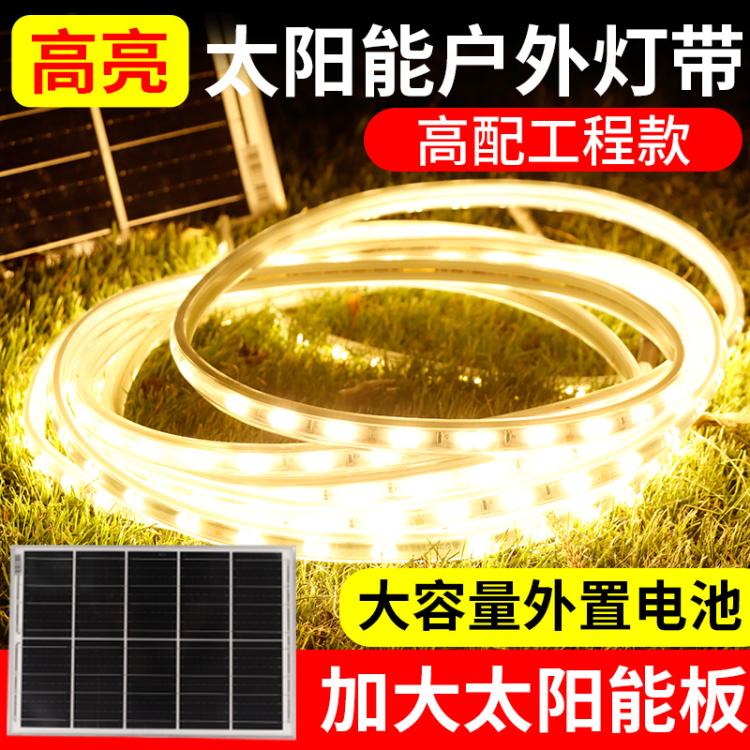 太阳能灯带户外防水超亮氛围灯串别墅庭院花园阳台楼顶亮化线条灯